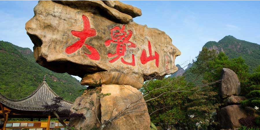 大覺山旅游風(fēng)景區(qū)
