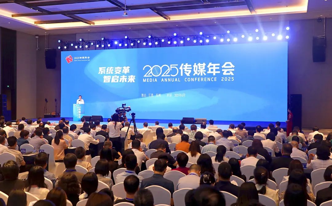 2025傳媒年會(huì)在撫召開